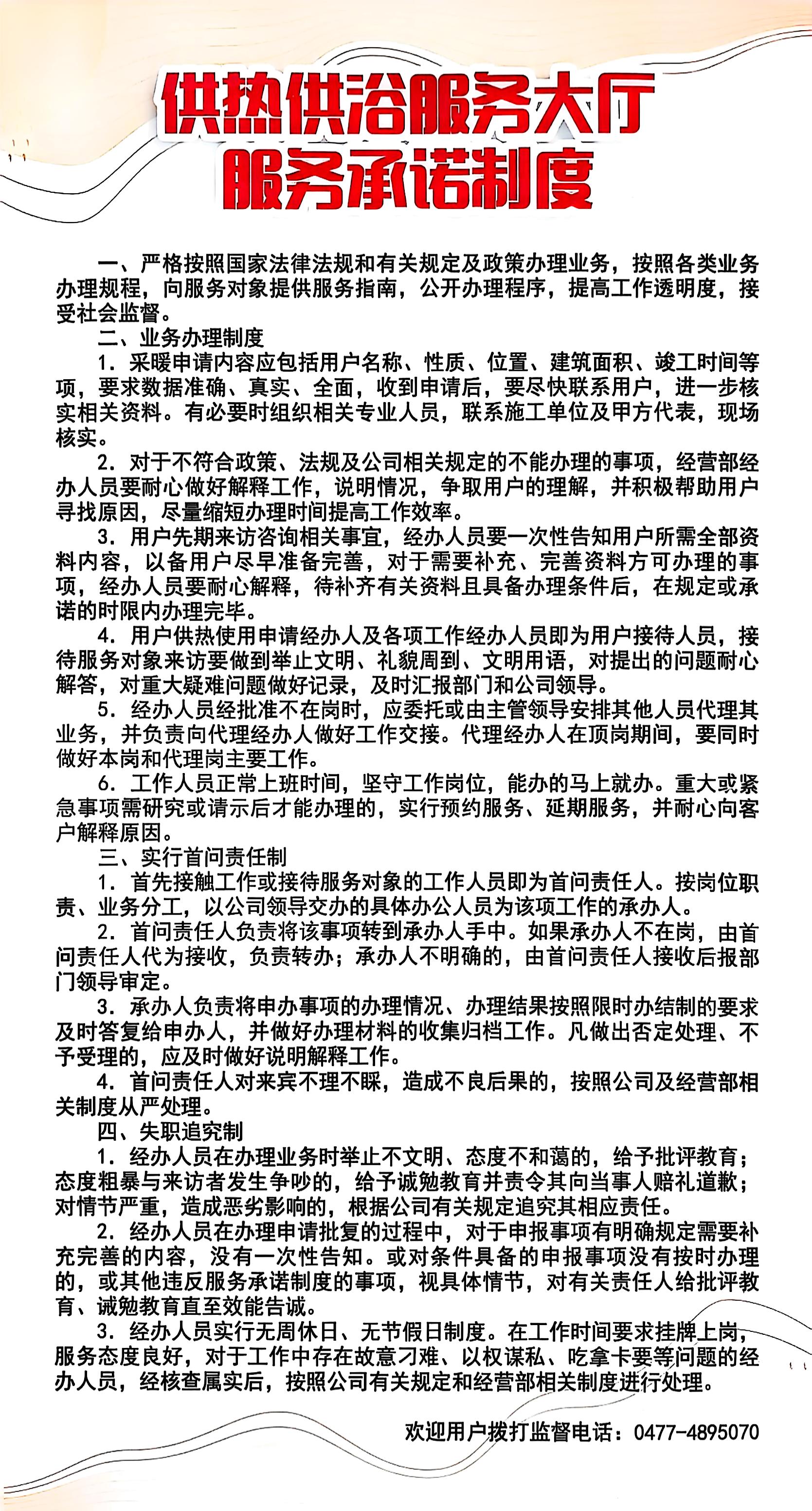 供热供浴服务大厅服务承诺制度.jpg