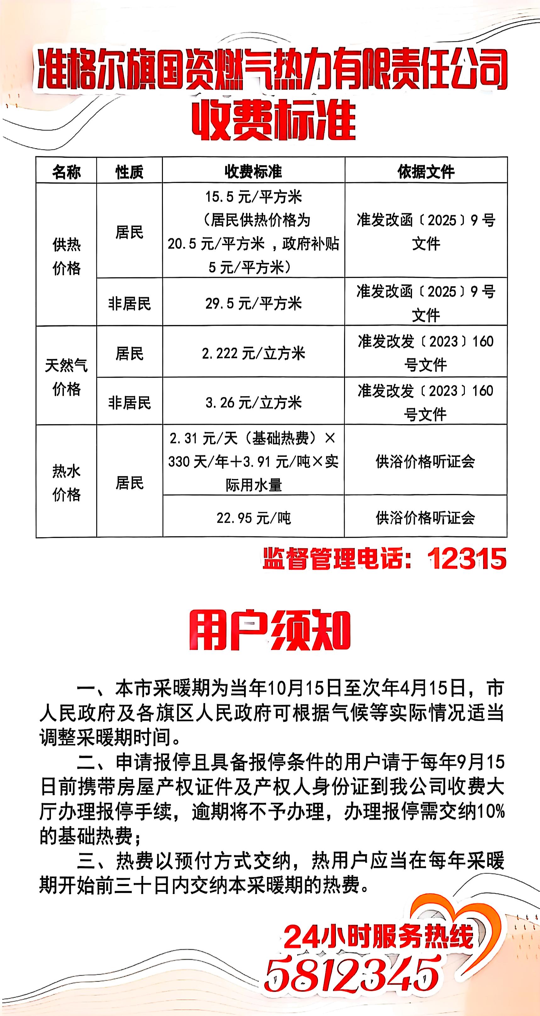 收费标准.jpg