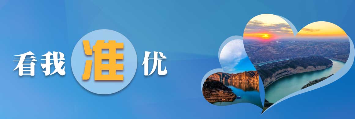 看我准优