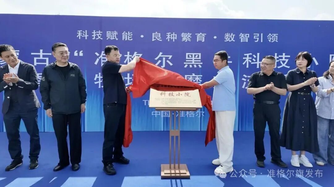 准格尔旗黑牛科技小院揭牌
