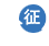 国有土地上房屋征收领域