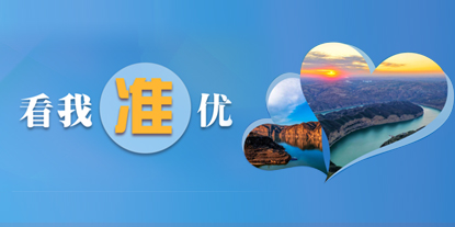 看我准优